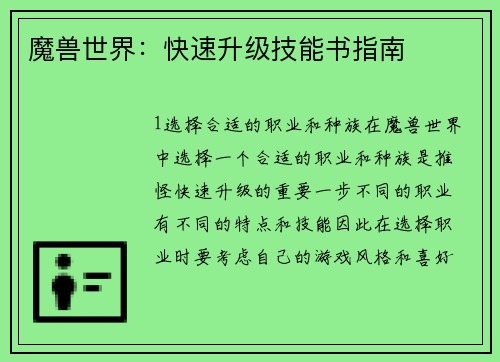 魔兽世界：快速升级技能书指南