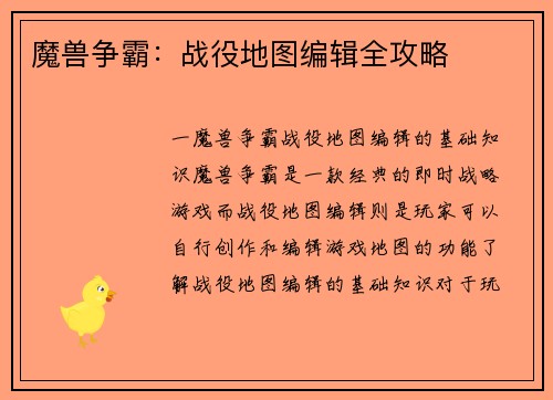 魔兽争霸：战役地图编辑全攻略